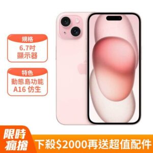 Apple iPhone 15 Plus (128G)苗栗手機收購