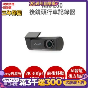 Mio MiVue E60 Sony Starvis 2K 後鏡頭 行車記錄器 紀錄器苗栗手機收購
