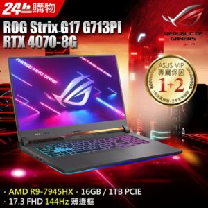 ROG Strix G17 G713PI-0042F7945HX (R9-7945HX/16G/RTX 4070/1TB PCIE/W11/FHD/144Hz/17.3)苗栗手機收購