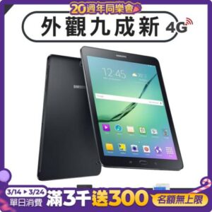【福利品】SAMSUNG Galaxy Tab S2 4G版 9.7吋 平板電腦苗栗手機收購