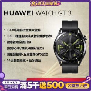 華為 HUAWEI WATCH GT 3 智慧手錶 46mm 活力款(黑色)苗栗手機收購