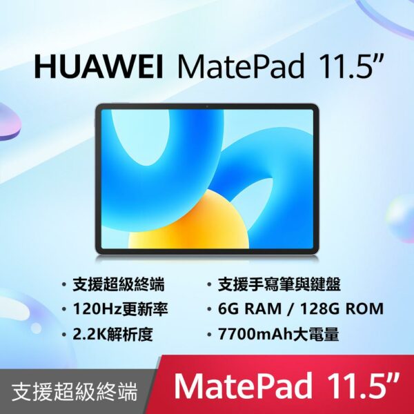 HUAWEI 華為 MatePad 11.5吋 WiFi 6G/128G 平板電腦苗栗手機收購